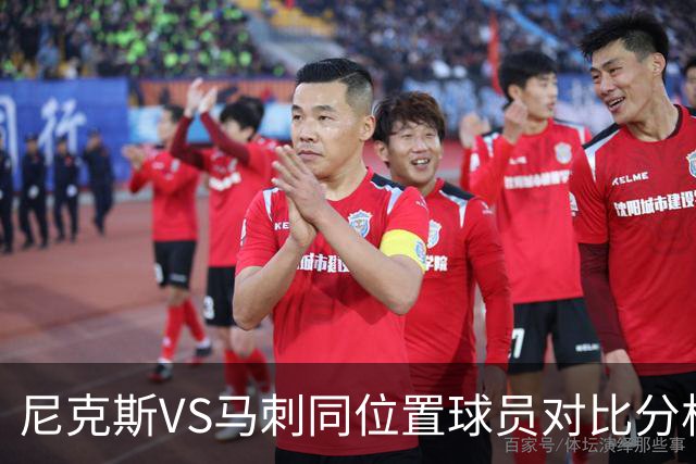 尼克斯VS马刺同位置球员对比分析 尼克斯稍稍占优 侧翼对位是关键