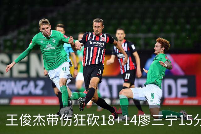 王俊杰带伤狂砍18+14廖三宁15分 中国男篮险胜塞尔维亚FMP，郭士强这套青年军让球迷彻底沸腾