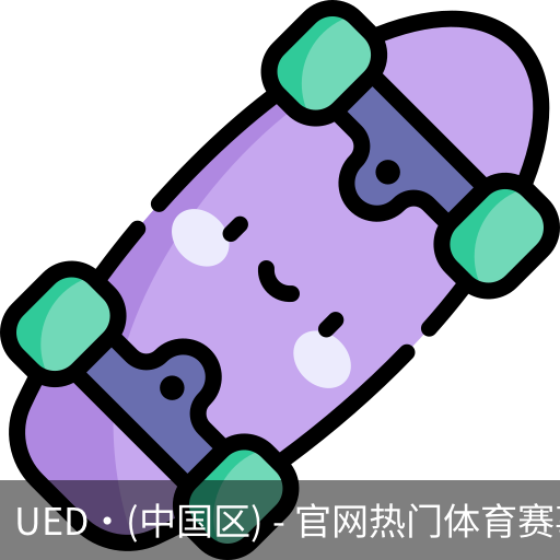 ued官网